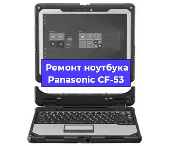 Замена оперативной памяти на ноутбуке Panasonic CF-53 в Самаре
